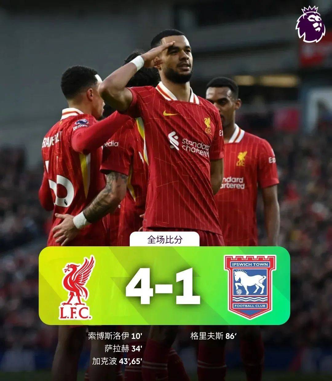 察布汉姆一波三连胜登顶英超积分榜，领先优势缩小